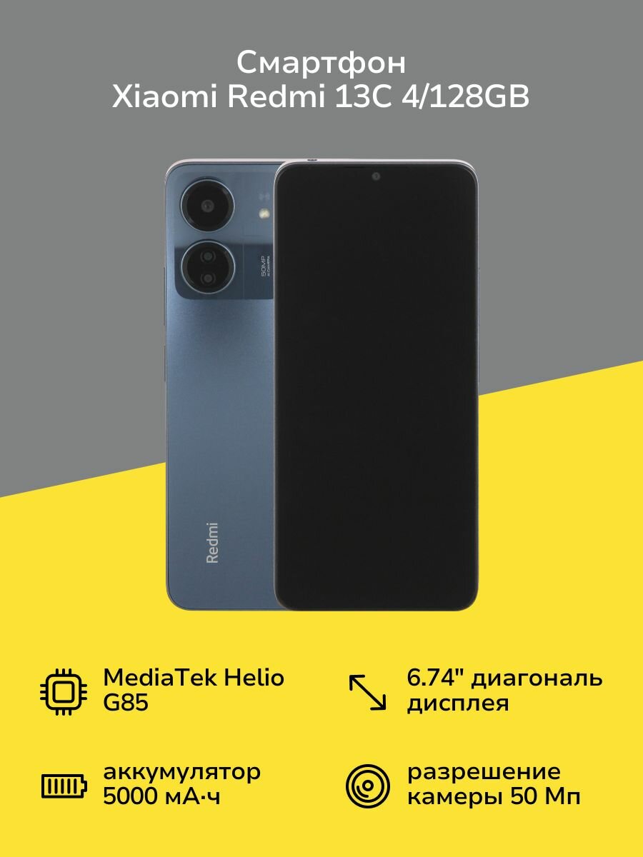 Смартфон Xiaomi Redmi 13C 4/128GB Navy Blue