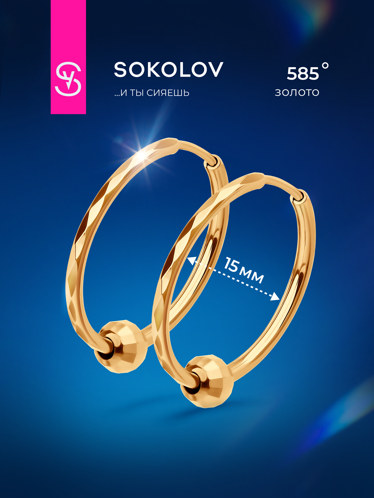 Серьги конго SOKOLOV, красное золото, 585 проба