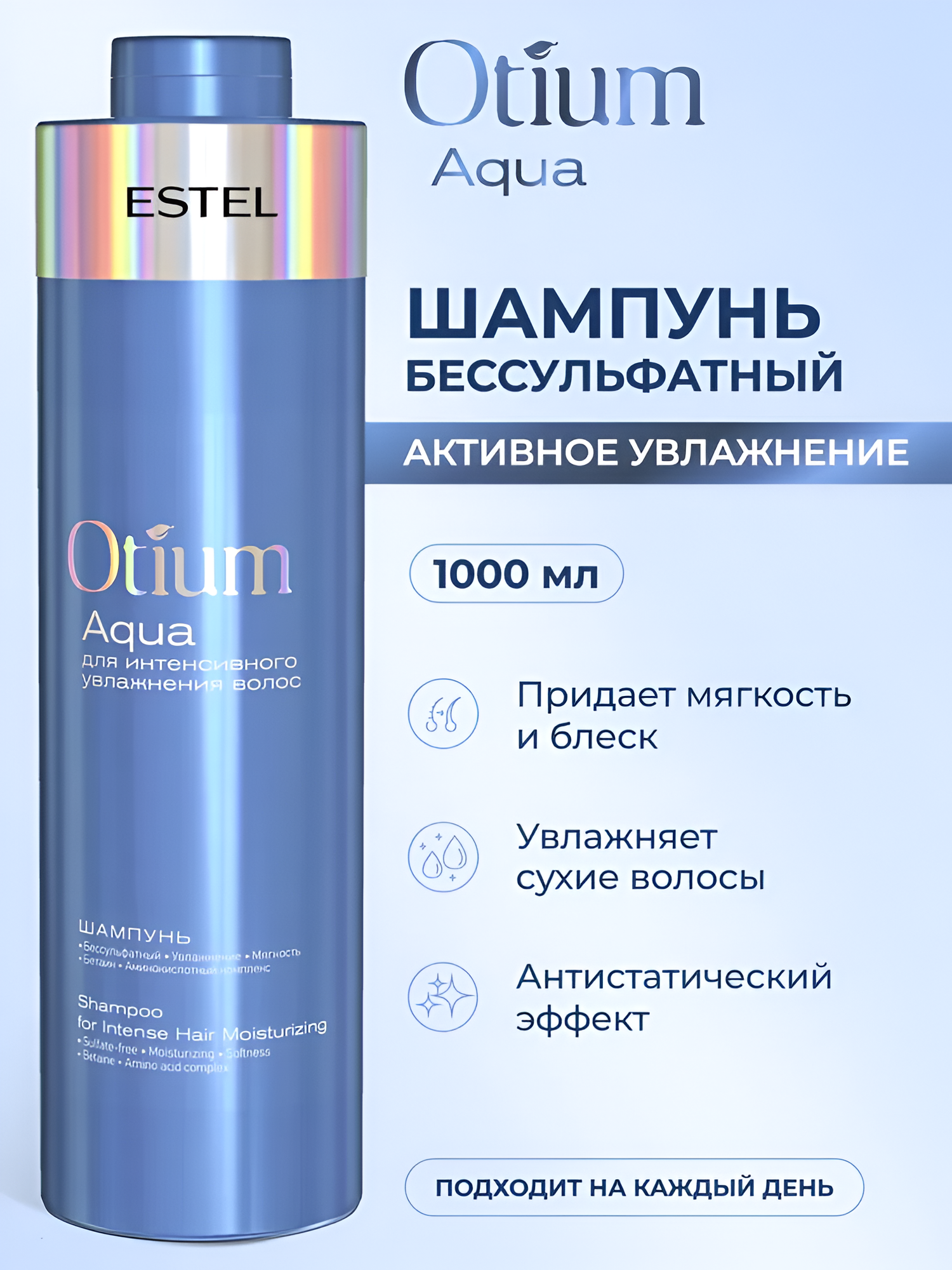 ESTEL / Otium Aqua – Бессульфатный шампунь для интенсивного увлажнения волос, 1000мл, (арт: OTM.35/1000)