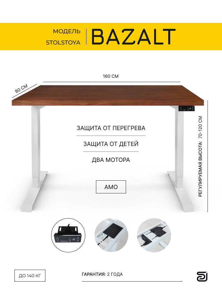 StolStoya Компьютерный стол с электрической регулировкой высоты BAZALT 160*80 SE212W160AO