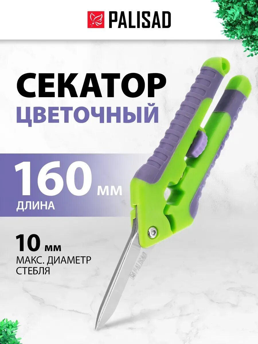 Секатор садовый ручной для цветов и веток 160 мм