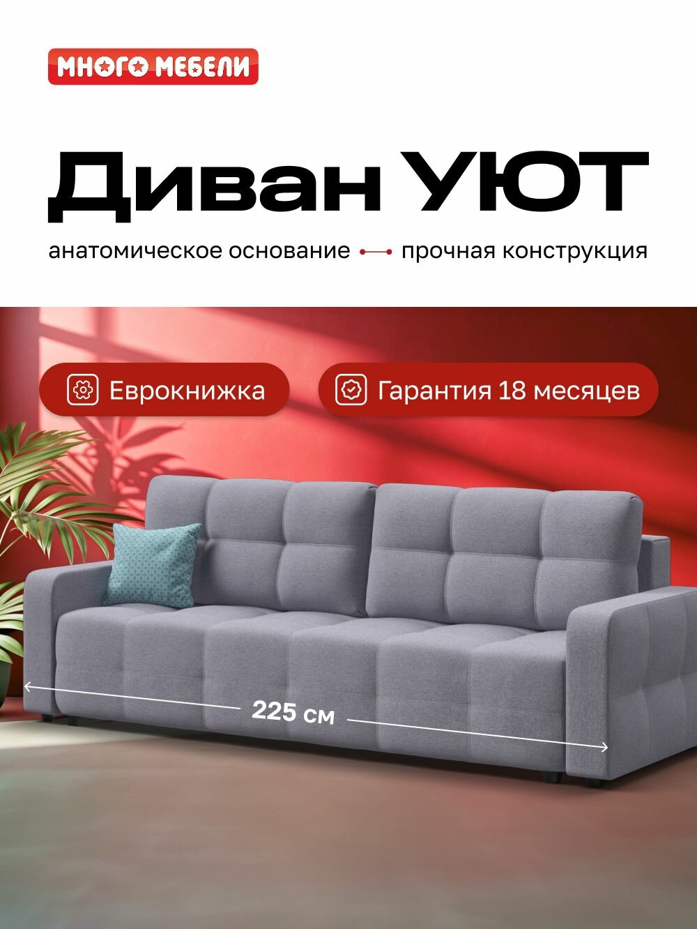 Диван Уют с ящиком для хранения рогожка Malmo платина 225x100x90 см