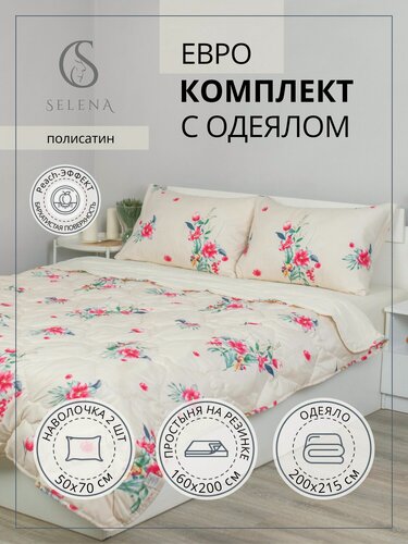 Изображение товара Постельное белье с одеялом "Виола" Евро, наволочки 50х70 см, SELENA