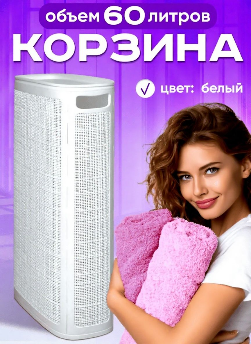 Корзина для белья пластиковая 60 л цвет 