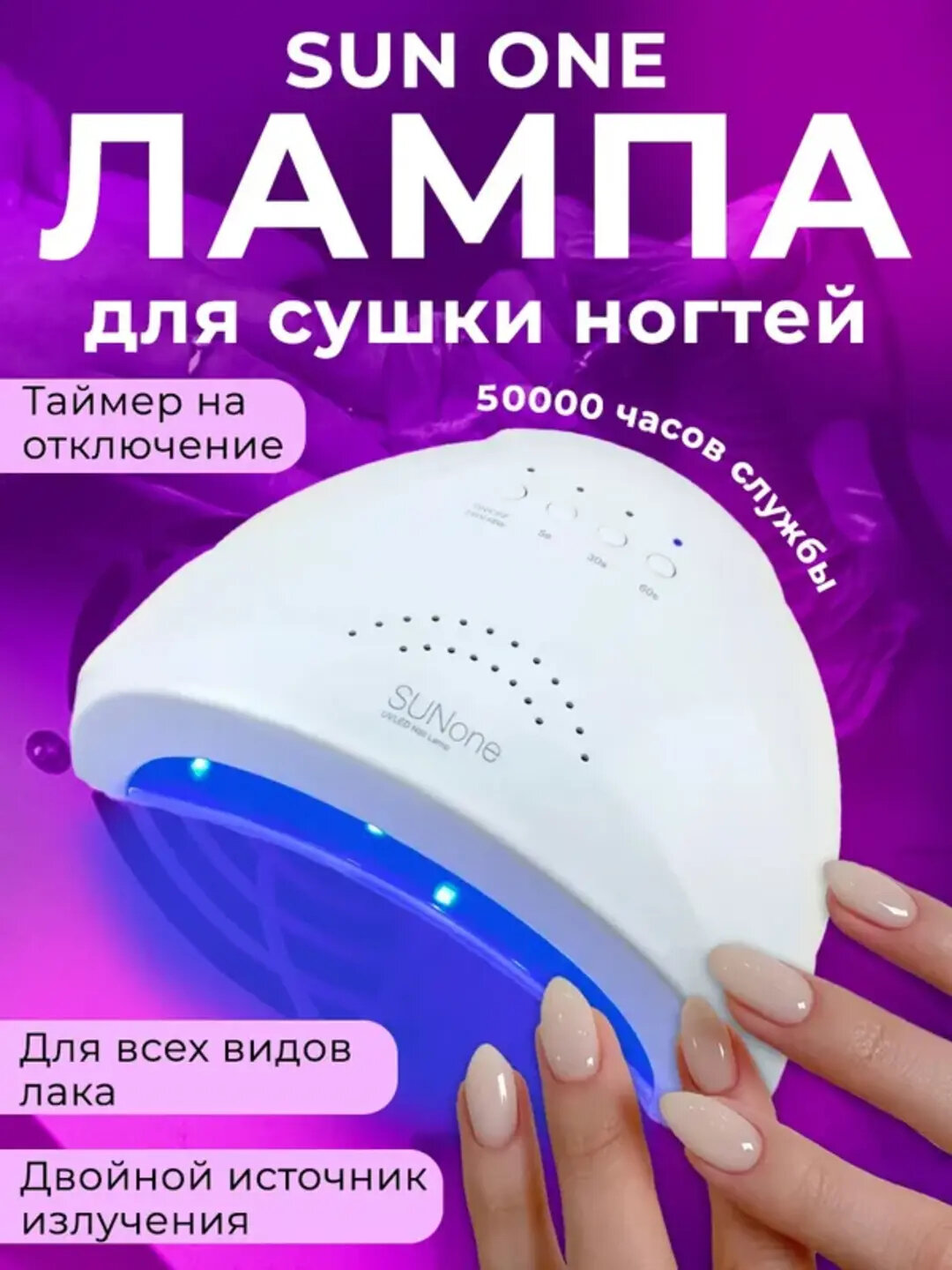 SUNone, светодиодная лампа для сушки ногтей, для всех видов лака