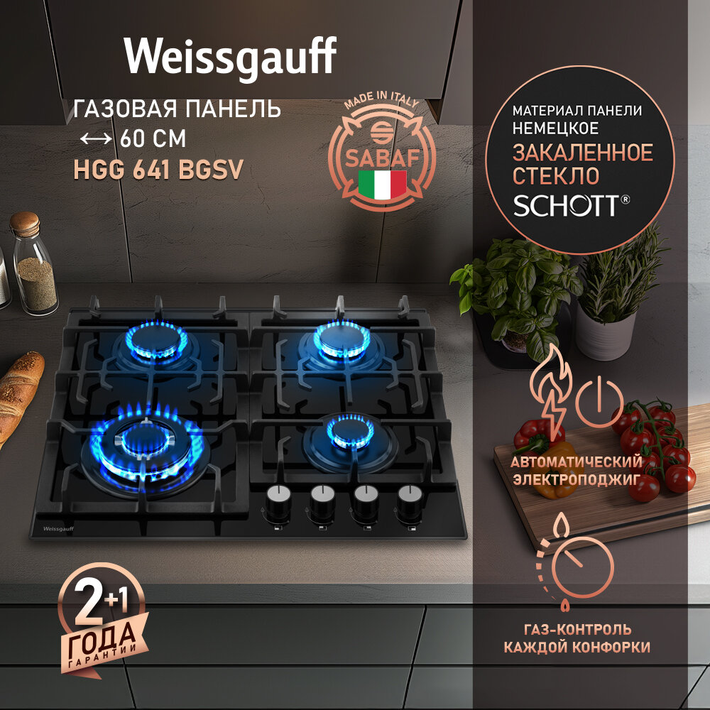 Варочная панель Weissgauff HGG 641 BGSV WOK-конфорка, Рукоятки Hi-Tech, газ-контроль