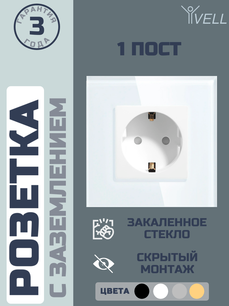 Розетка белая, электрическая, 1 пост, стеклянная рамка Vell {WH1P-EU}