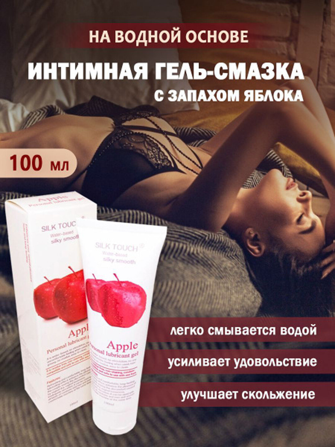 Интимный гель Лове кисс, смазка на силиконовой основе, лубрикант ароматизированный, со Яблочный вкус 100 мл.