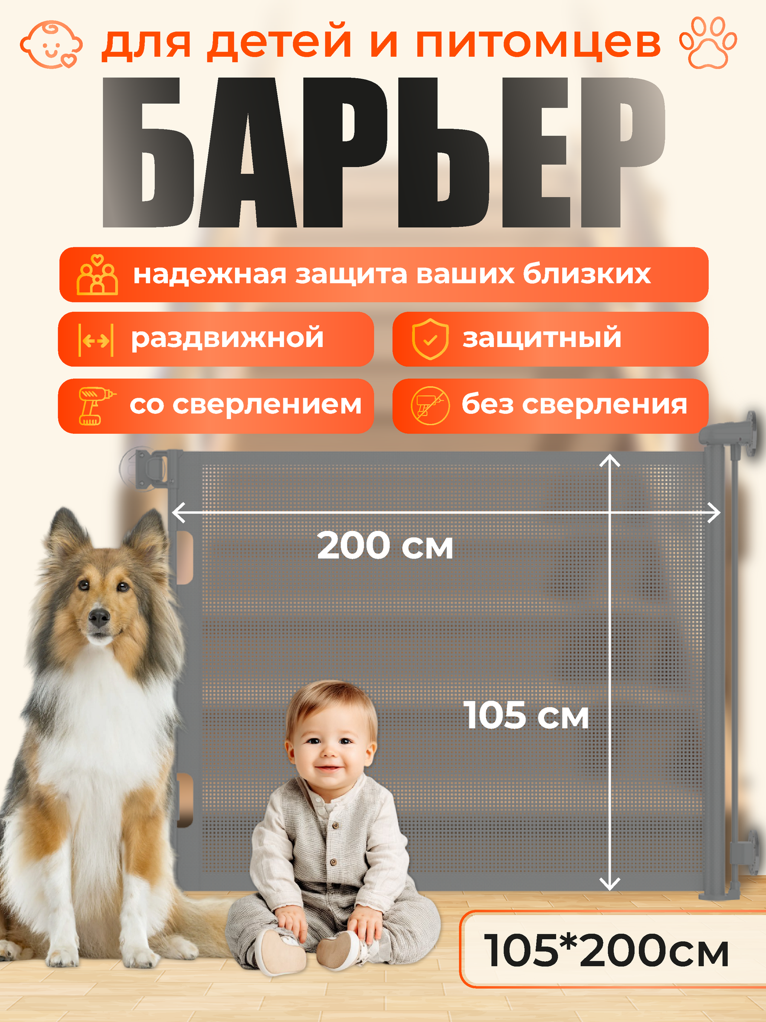 Ворота безопасности серые 105 на 2 метра барьер для детей и животных детские ограждения