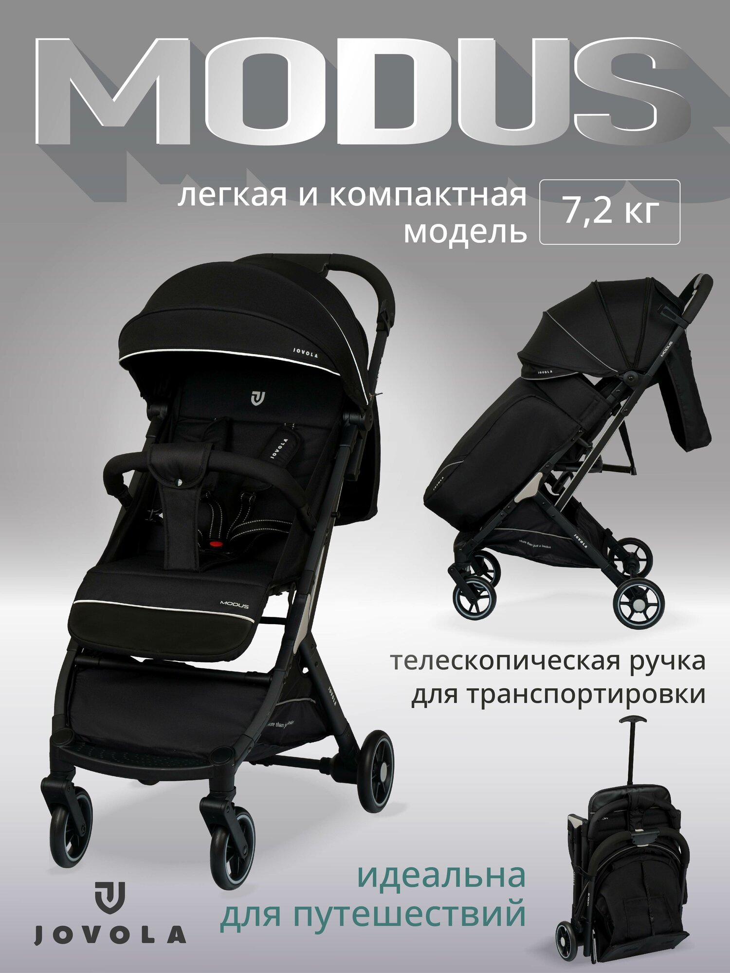 Детская прогулочная коляска Jovola Modus с ручкой для транспортировки, колеса EVA, черный