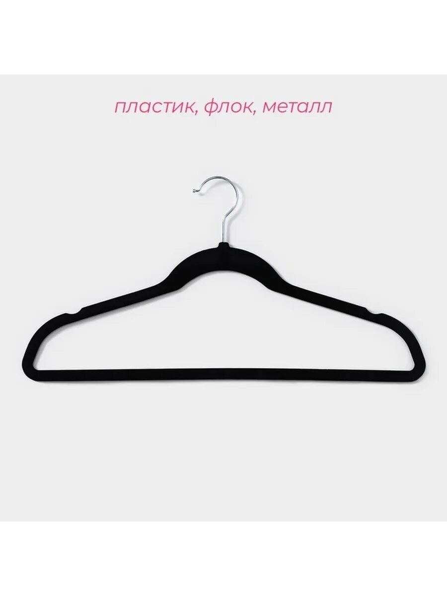 Практичные черные плечики для одежды, 5 шт.