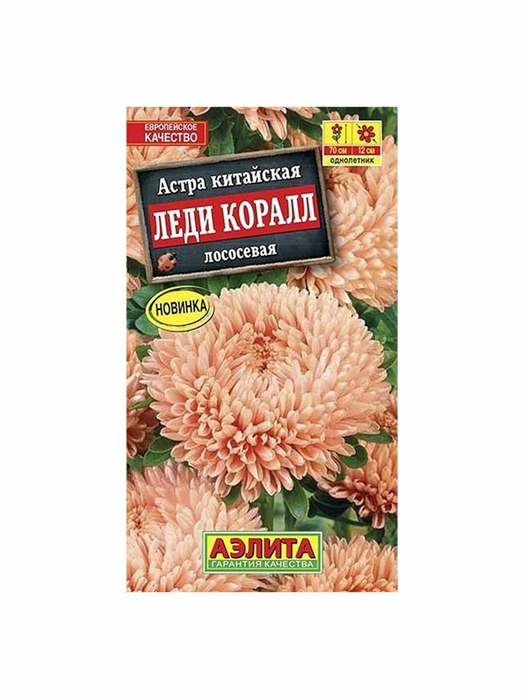 Семена Астра китайская 