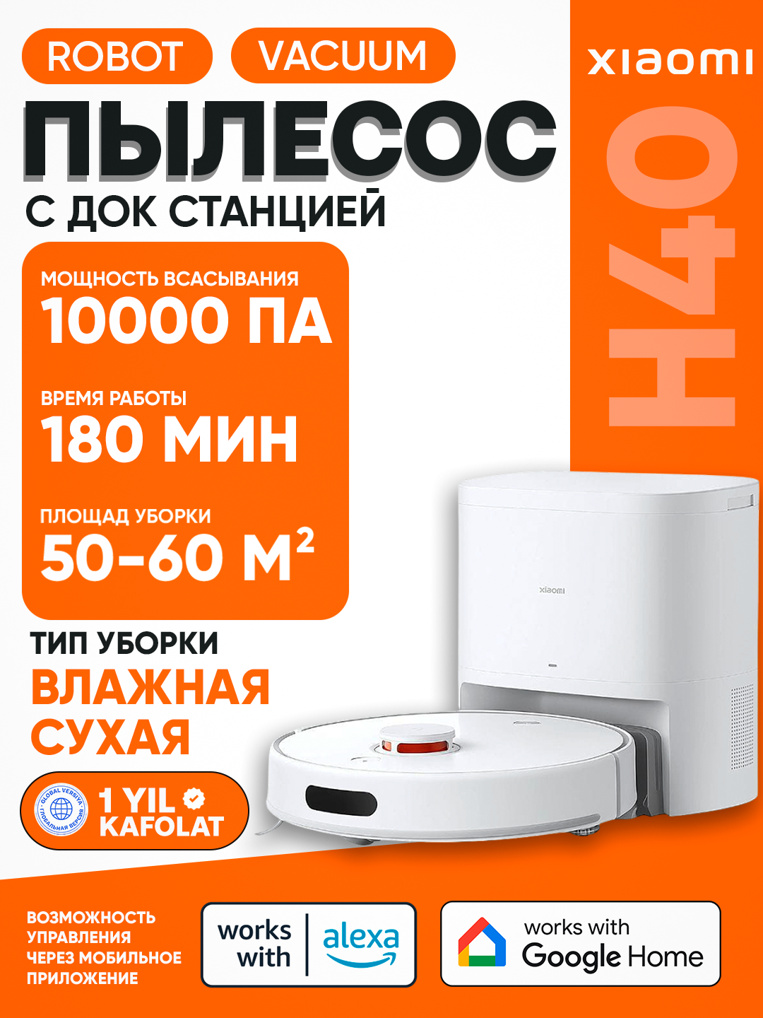 Робот-пылесос Xiaomi Robot Vacuum H40 глобал , сухая и влажная уборка, лидар