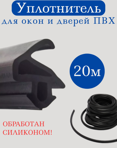 Изображение товара Универсальный уплотнитель KBE 228, для окон и дверей, термоэластопласт, длина 20м, черный