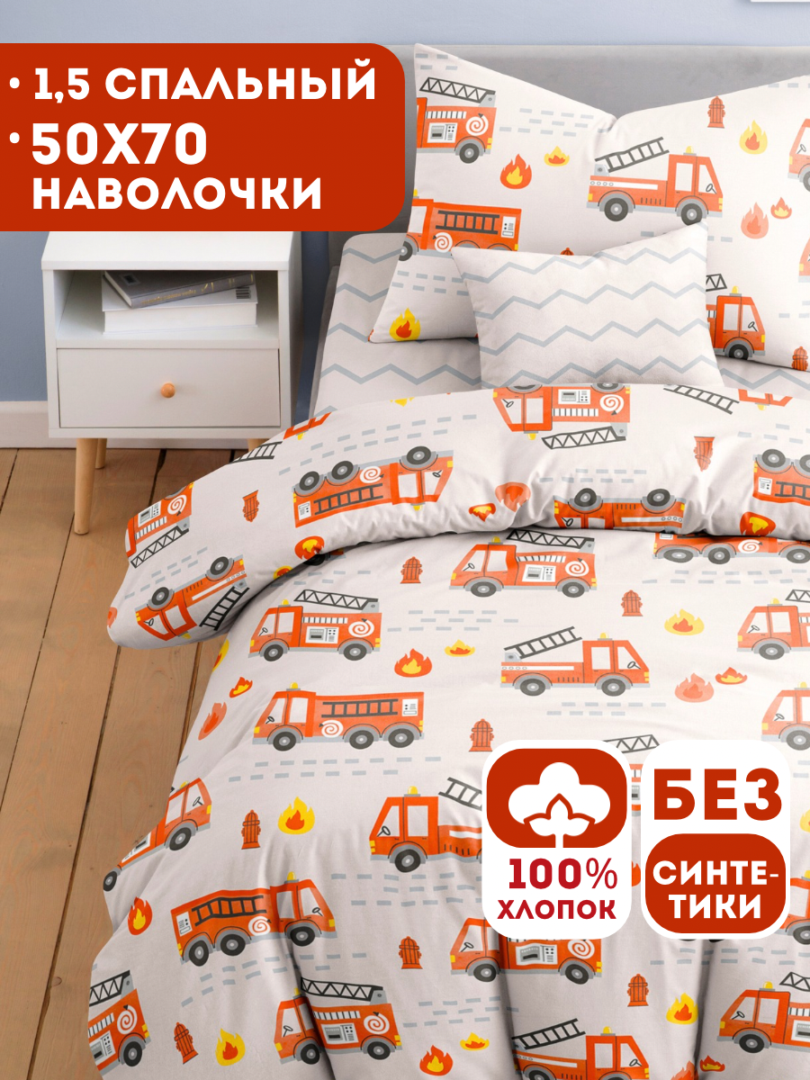 Детское постельное белье Ночь Нежна Пожарники бязь 1.5-спальное наволочка 50х70 100% хлопок
