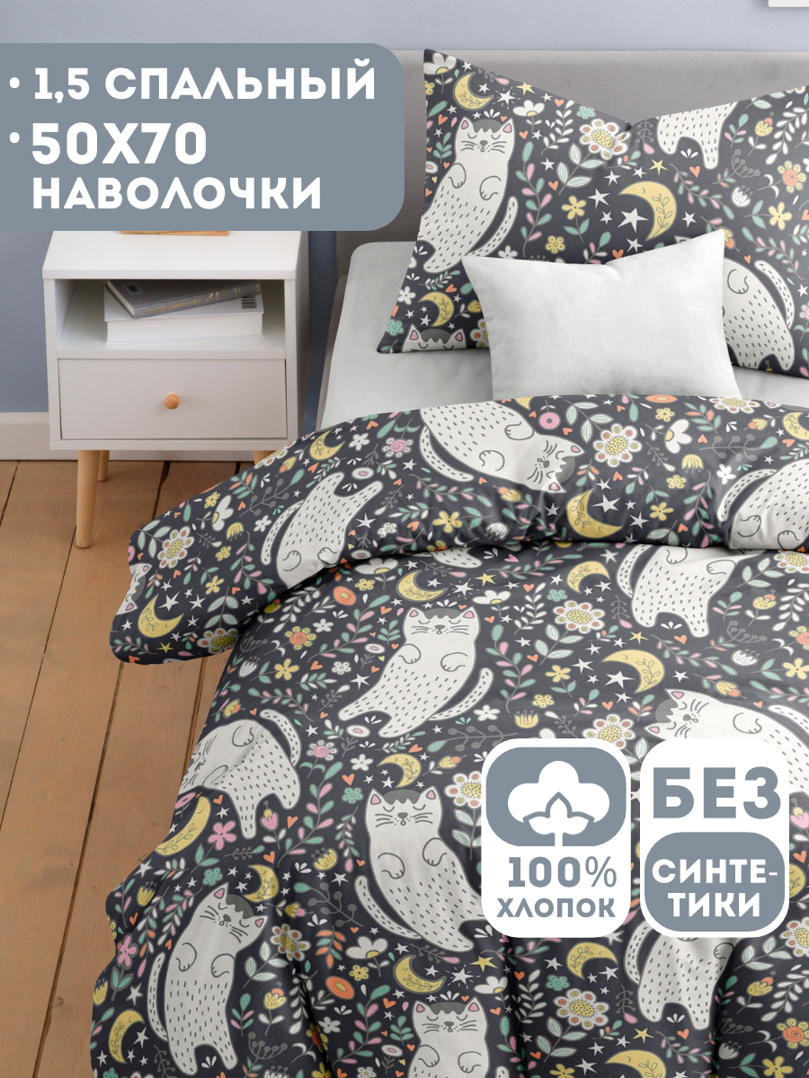Постельное белье 1 5 спальное детское Ночь Нежна Пушок, наволочки 50х70, 100% хлопок ткань бязь