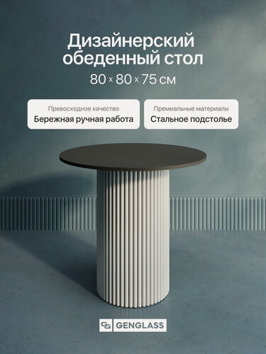 Изображение товара GEN GROUP Стол обеденный кухонный TRUBIS Wood L D80 см черный с белым металлическим подстольем