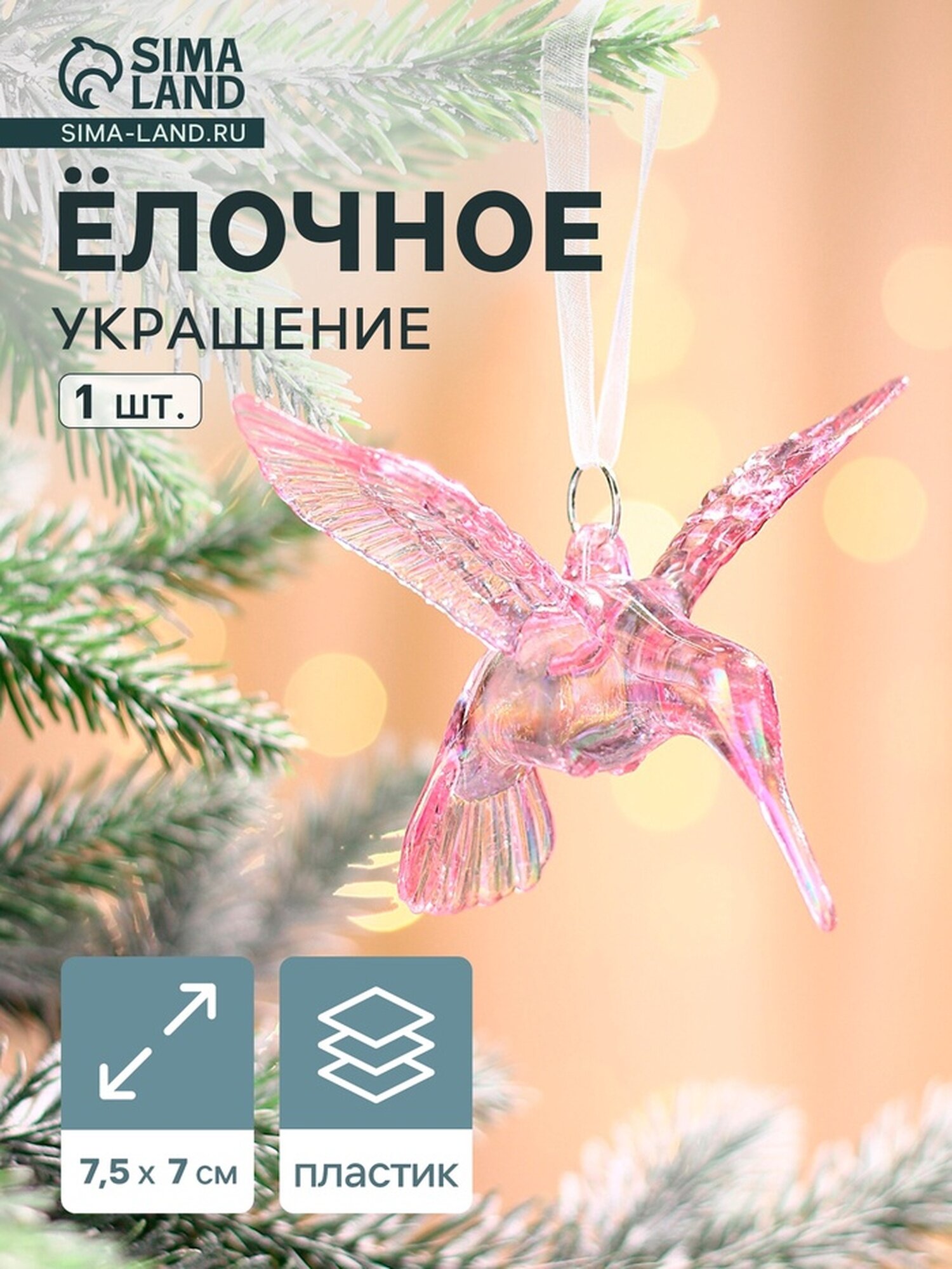 Ёлочная игрушка «Зимнее волшебство. Свиристель» 7.5×7 см сиреневый перелив