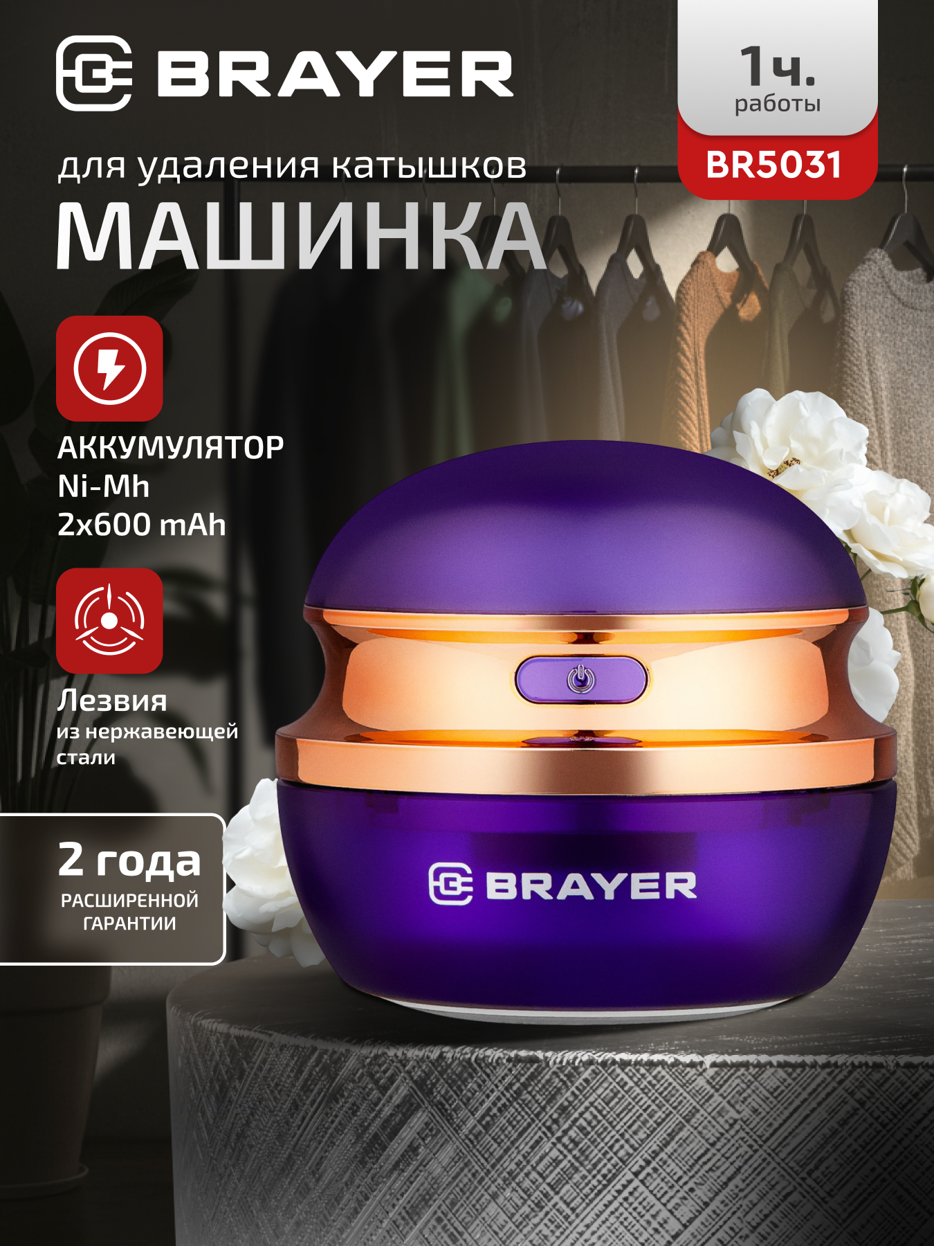 Машинка для удаления катышек и ворса на одежде BRAYER BR5031, фиолетовая