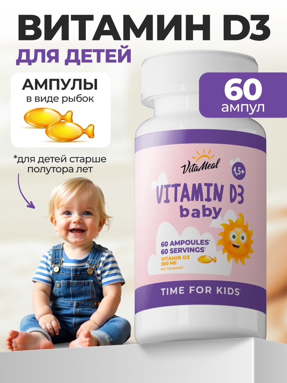 Витамин д3 детский 200 ME для детей 1.5+, Vitamin D3 Baby 200ME, 60 ампул