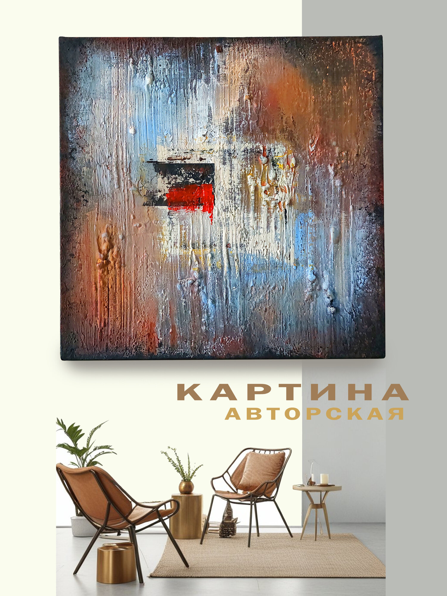 Картина абстрактная с текстурой ручная работа на холсте 20х20см авторская акриловая живопись для интерьера на стену