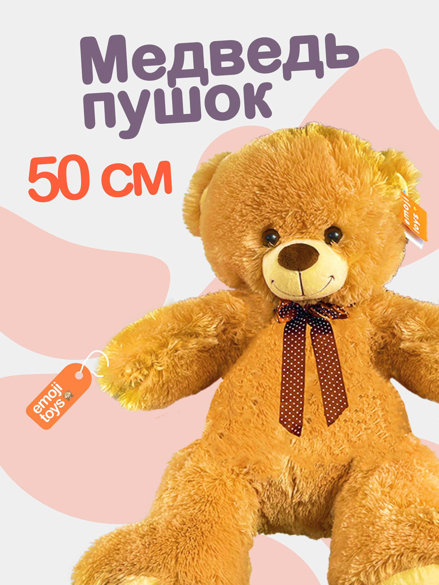 Мягкий плюшевый медведь Пушок коричневый 50 см. Мишка - идеальный подарок