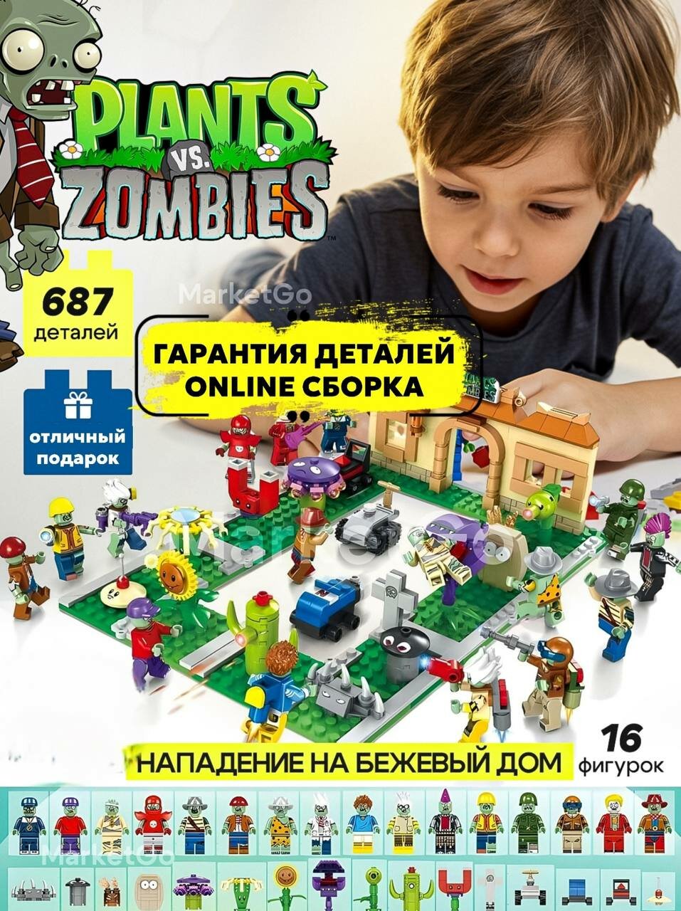 Конструктор детский Растения против Зомби, 687 деталей, фигурки