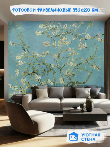 Изображение товара Фотообои Уютная стена "Ван Гог. Цветущие ветки миндаля", флизелиновые, 350х270 см