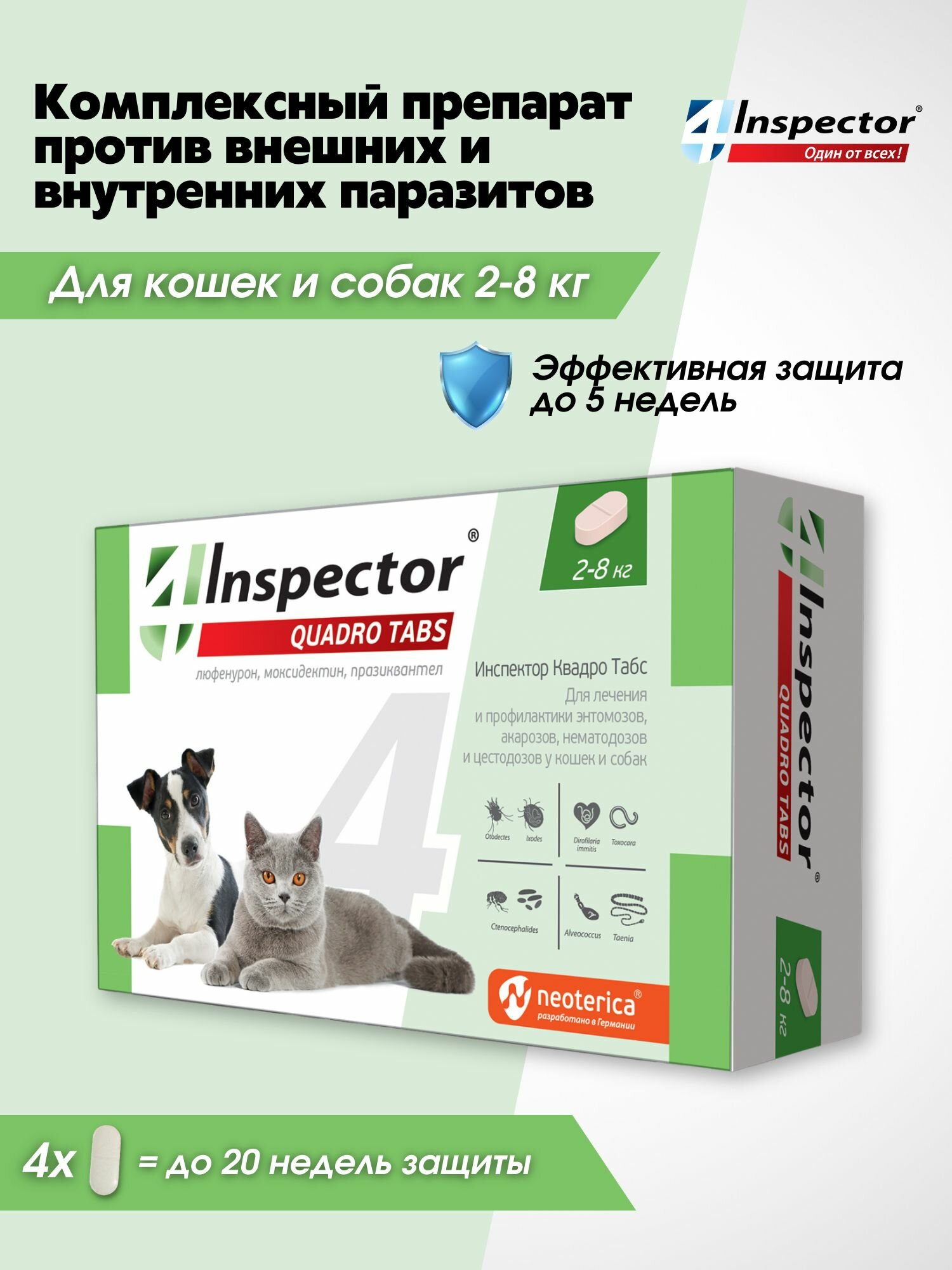 Инспектор Квадро Табс для кошек и собак 2- 8 кг. таблетки от блох, клещей (4 шт.)