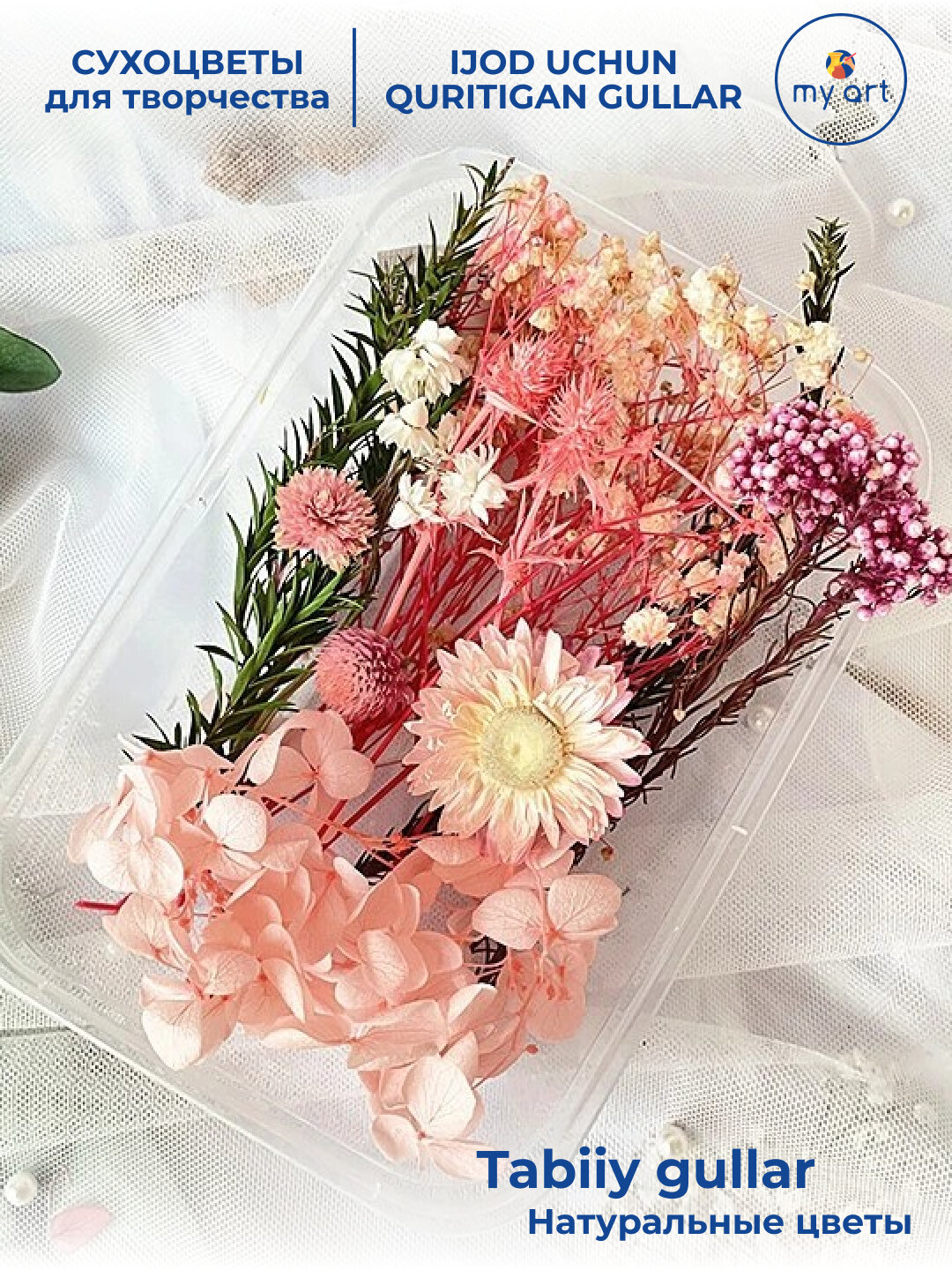 Натуральные сухоцветы для декора и творчества, декоративные цветы, для смолы