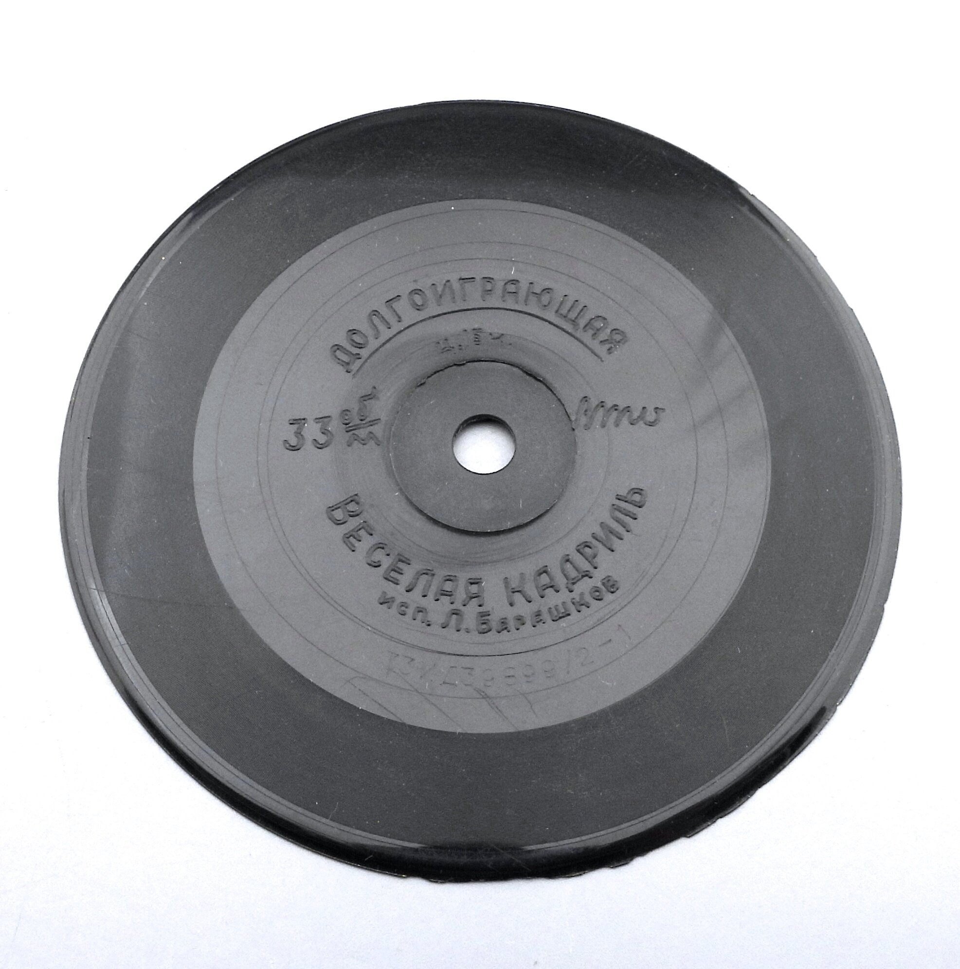 Пластинка миниатюрная 33 об долгоиграющая 