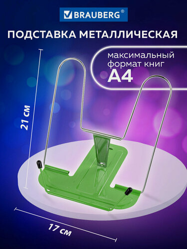 Изображение товара Подставка для книг, учебников, журналов настольная школьная Brauberg Line+, металлическая, зеленая, европодвес, 238072