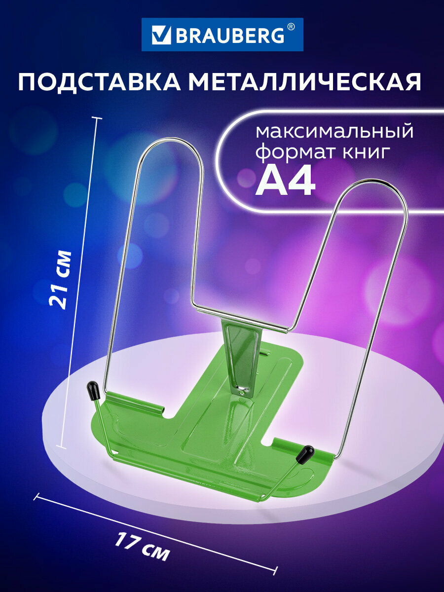 Подставка для книг, учебников, журналов настольная школьная Brauberg Line+, металлическая, зеленая, европодвес, 238072