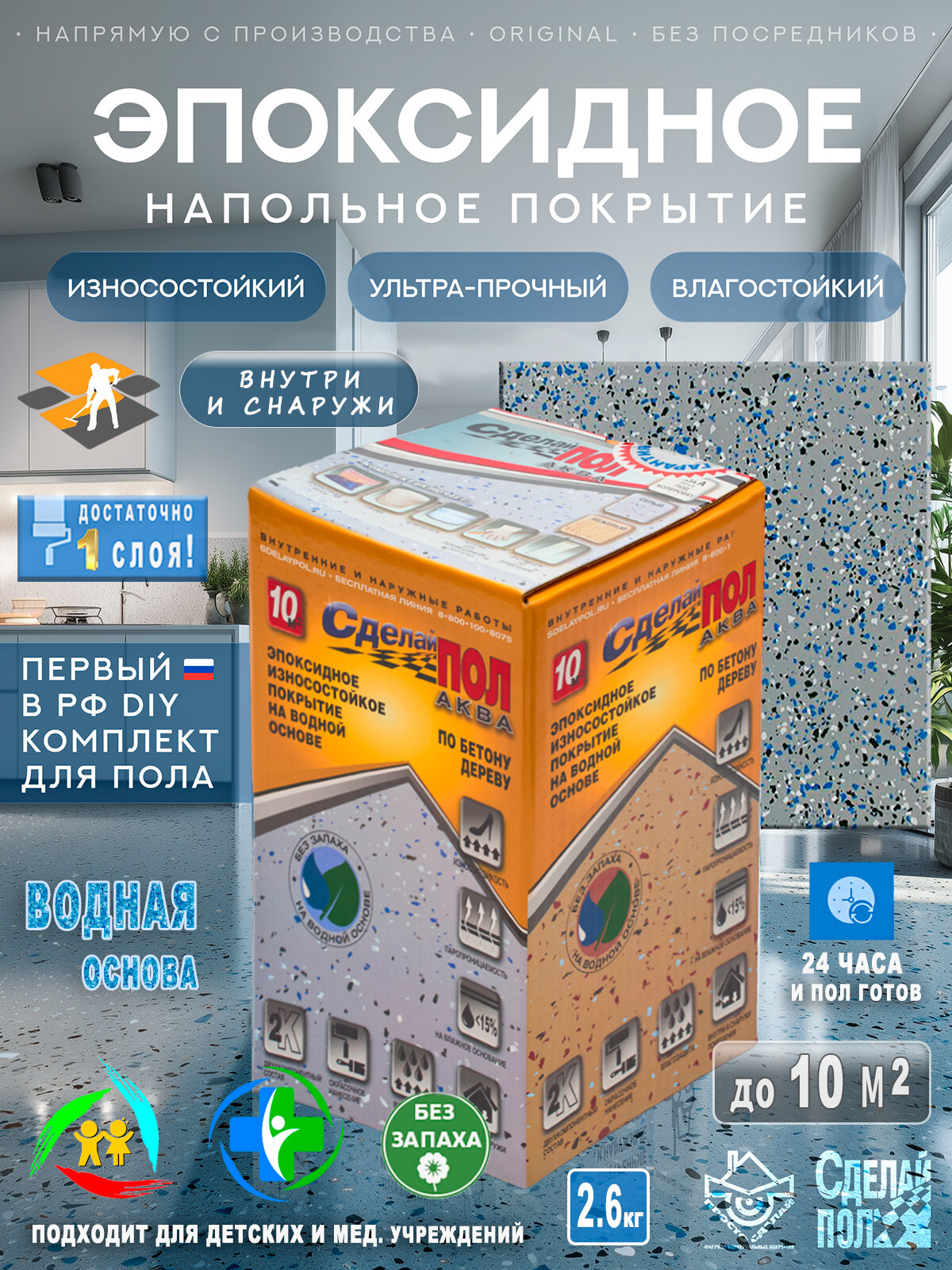 Покрытие Эпоксидное на Водной основе 2-х компонентное для пола цвет Серый комплект до 10 м2