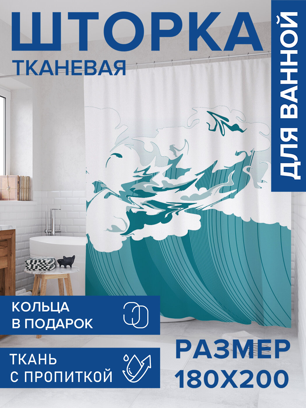 Штора в ванную тканевая с водоотталкивающей пропиткой / занавеска в душевую с рисунком 