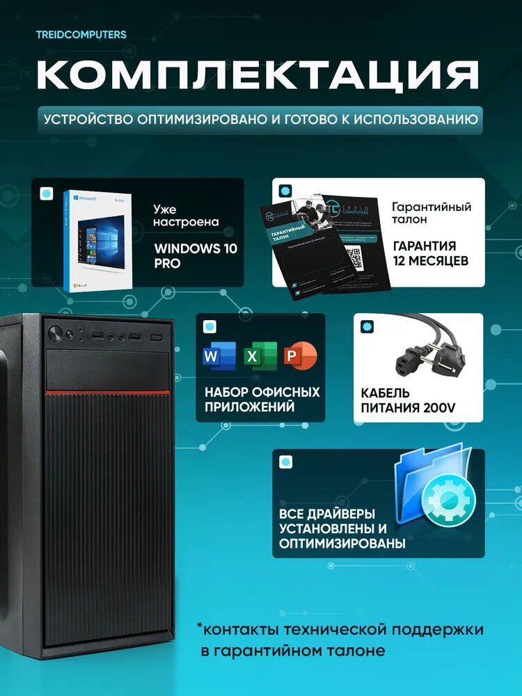Офисный компьютер ПК для работы TREIDCOMPUTERS (Intel Core i5 4570 (3.2 ГГц), RAM 16 ГБ DDR3, SSD 960 ГБ, Intel HD Graphics) — фото 1