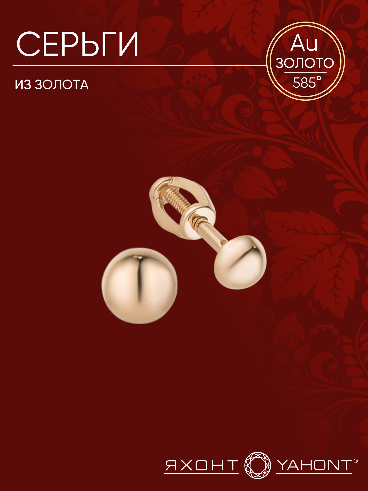 Серьги пусеты Яхонт, красное золото, 585 проба