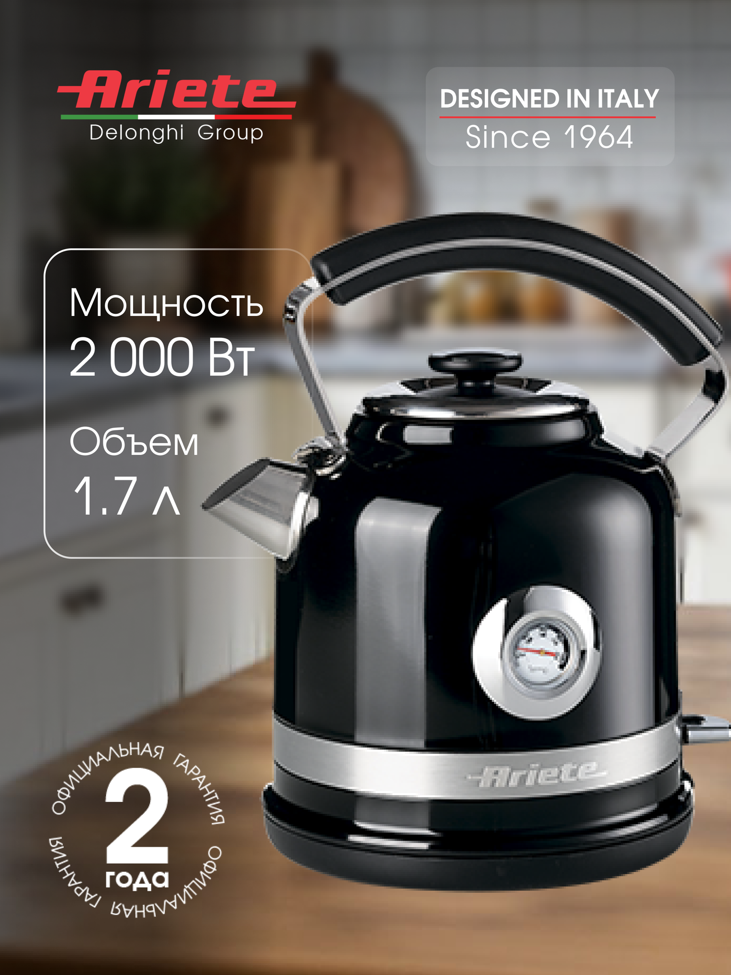 Чайник электрический Ariete 2854/02 Moderna 1.7 л черный (00C285402AR0)