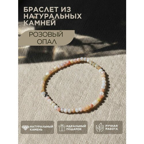 фото Браслет, опал, 1 шт., светло-розовый
