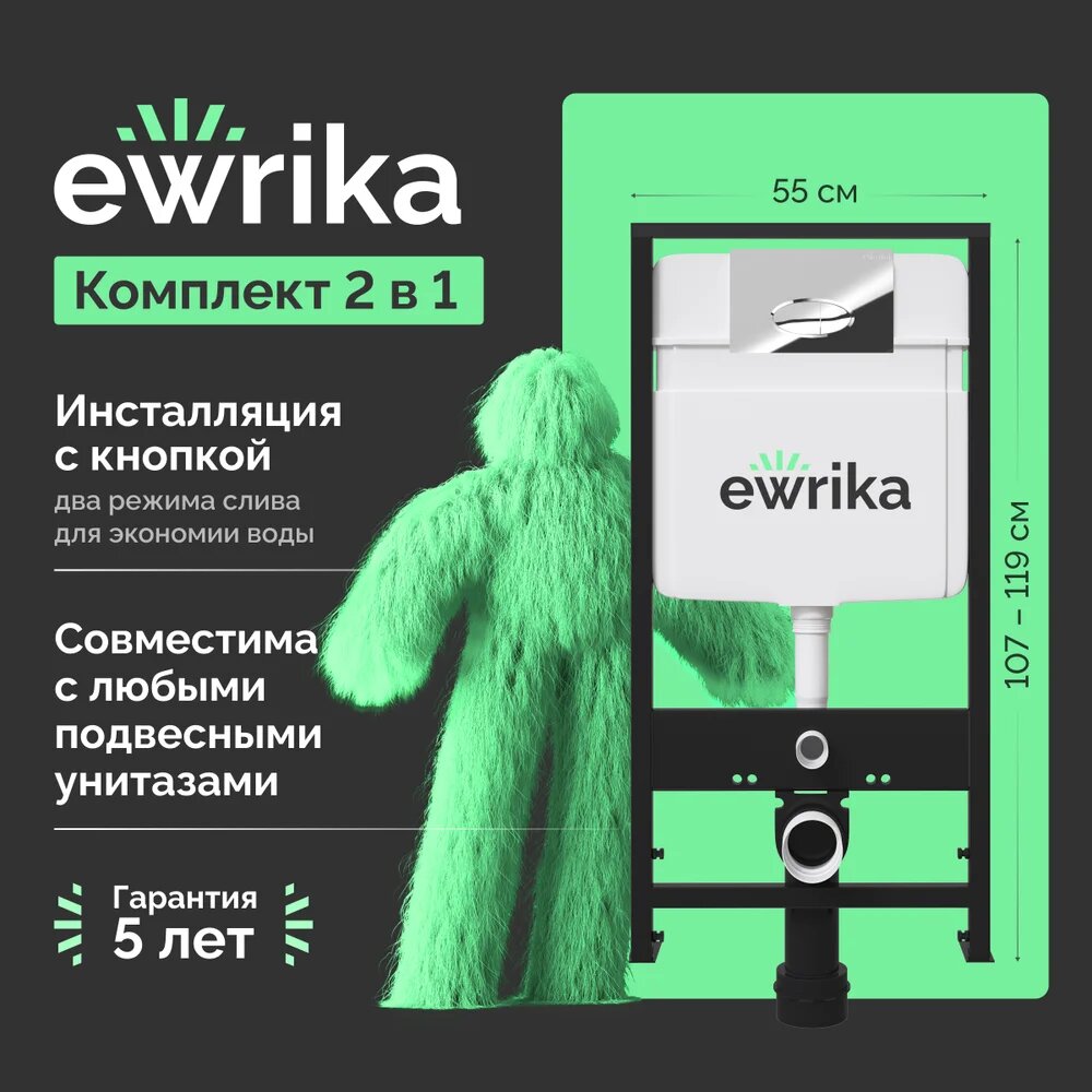 Комплект Инсталляция EWRIKA ProLT 0026-2020 крепление к полу и стене / Кнопка 0051 цвет хром материал пластик хром