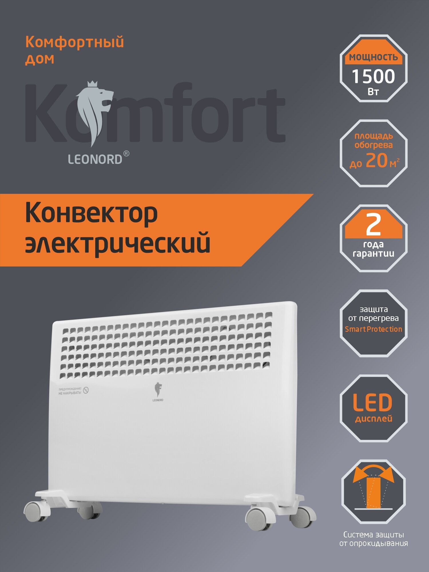 Конвектор электрический Leonord LE-21-1500XE