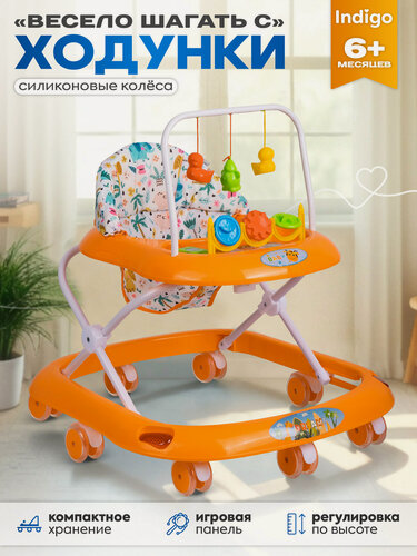 Изображение товара Ходунки детские музыкальные Indigo Весело шагать С, с игровой панелью, 8 силиконовых колес, оранжевый