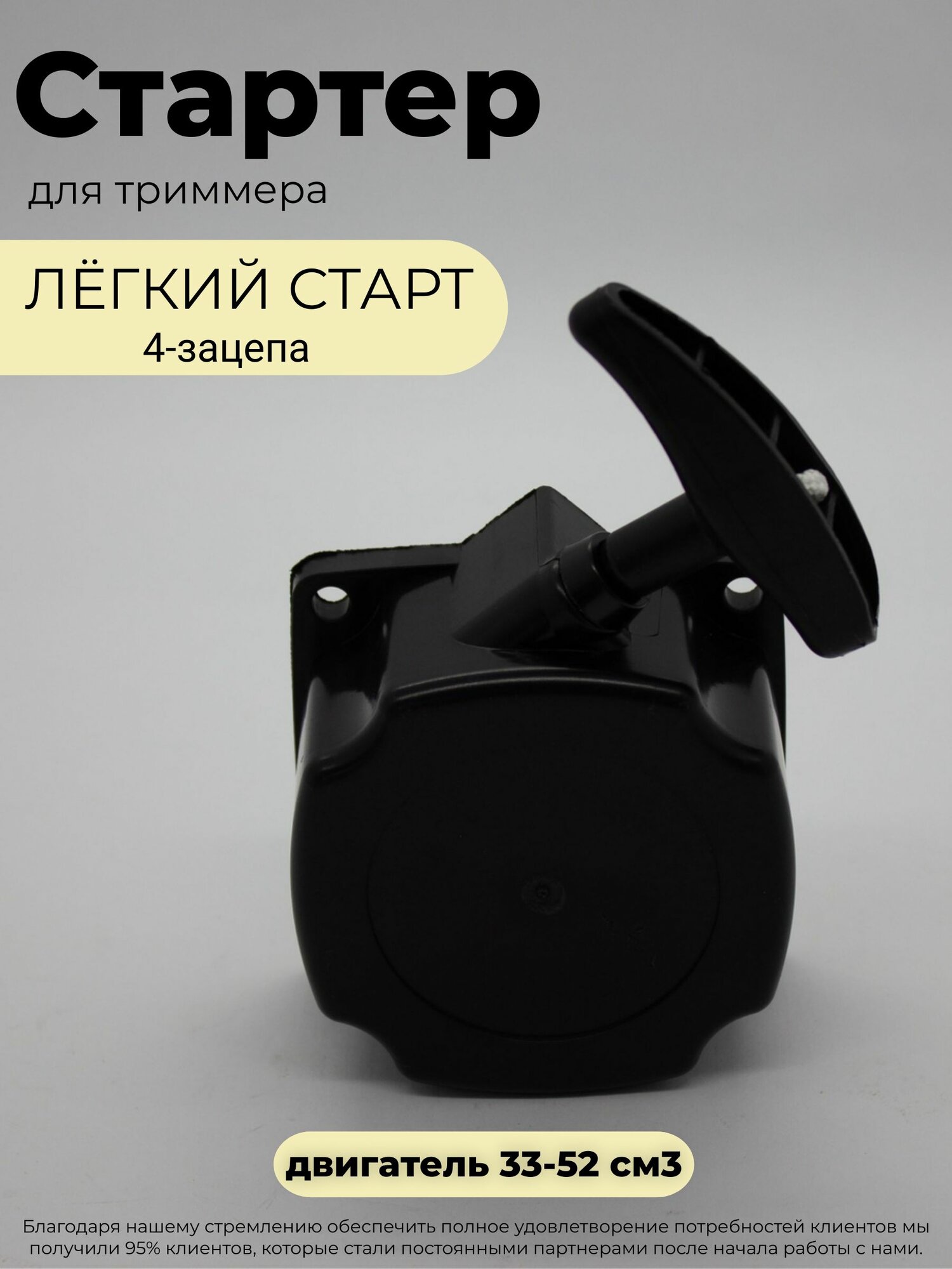 Стартер для бензокосы триммера 33-52 см3 легкий старт