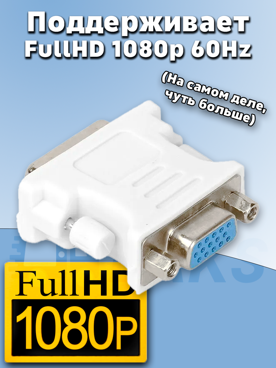 DVI Vga (dvi-i dual link) переходник адаптер с позолочеными контактами — фото 1