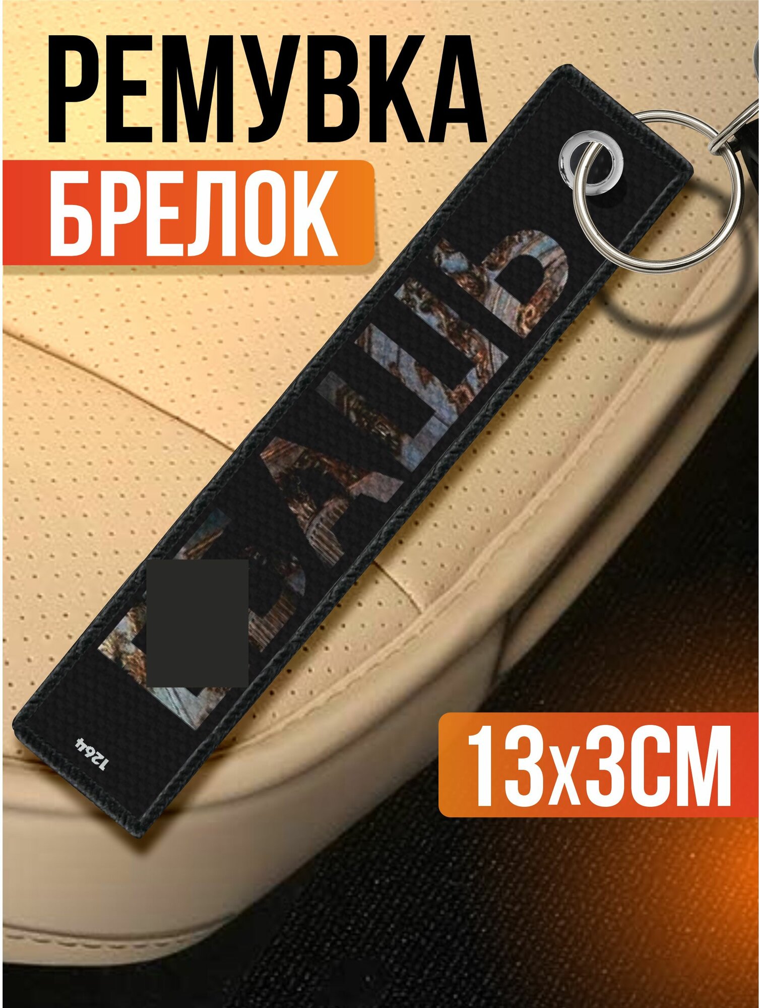 Бирка для ключей Sticker Joy