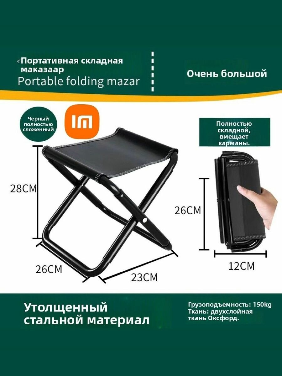 Xiaomi Складной туристический стул 26 23 28 см