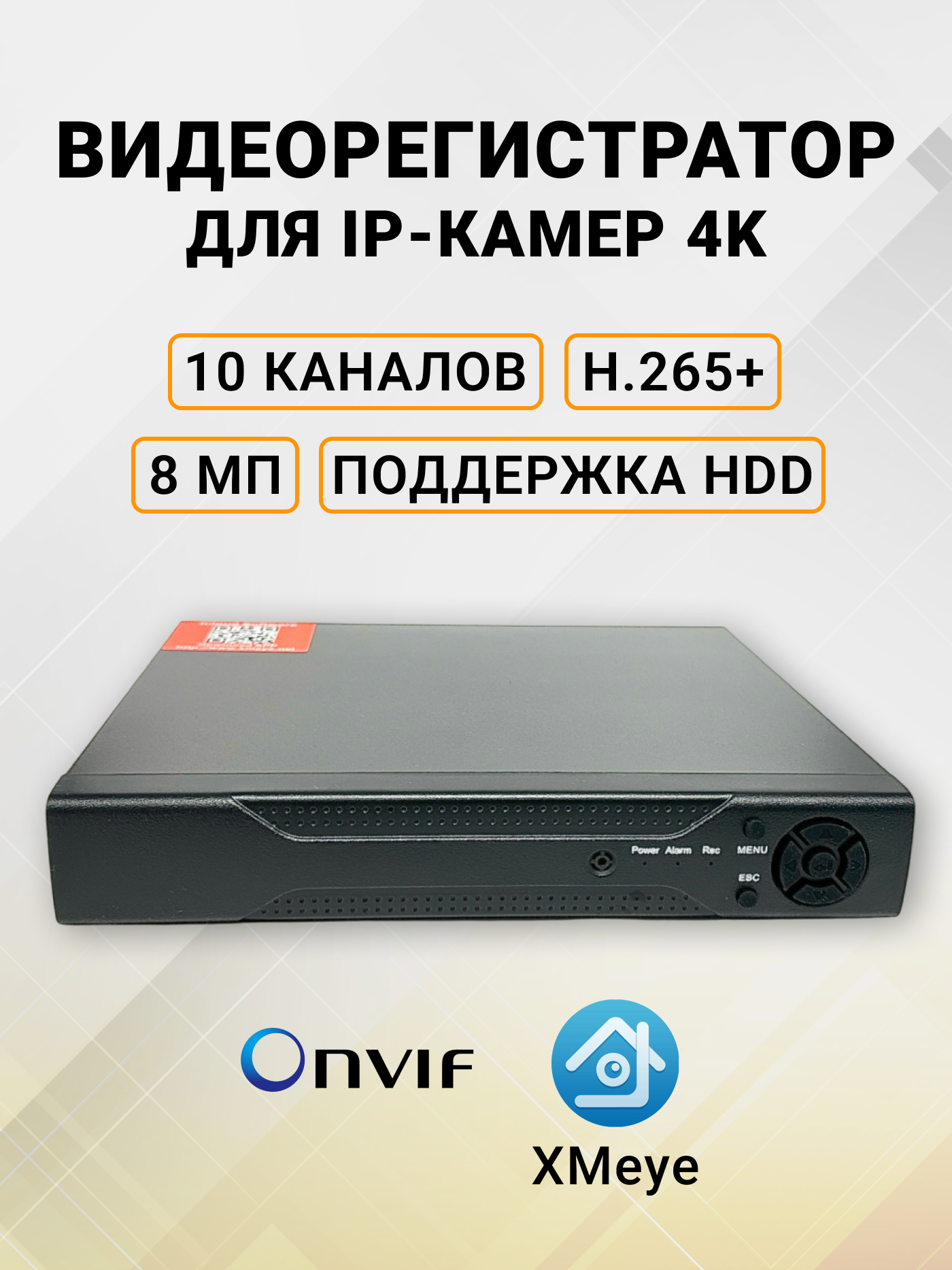 Регистратор для камер видеонаблюдения Ip 10 каналов 8 Мп 4K 3840х2160 цифровой NVR металлический корпус многоканальный видеорегистратор ONVIF