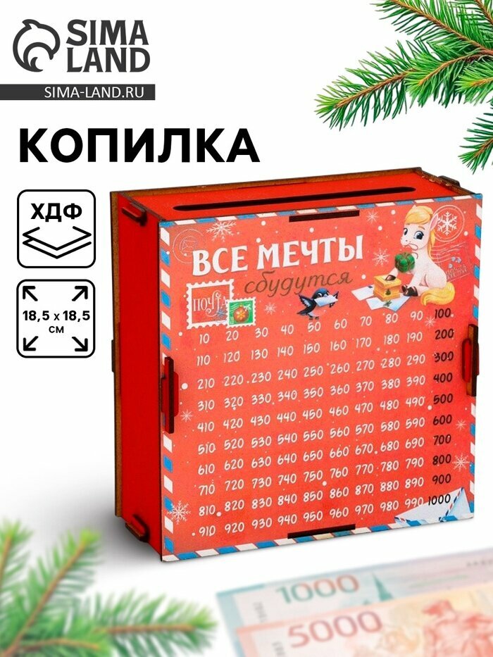 Копилка деревянная красная  Все мечты сбудутся   символ года 18 5 18 5 см