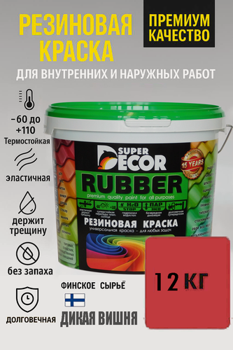 Изображение товара Резиновая краска Super Decor Rubber Дикая Вишня №4 12кг