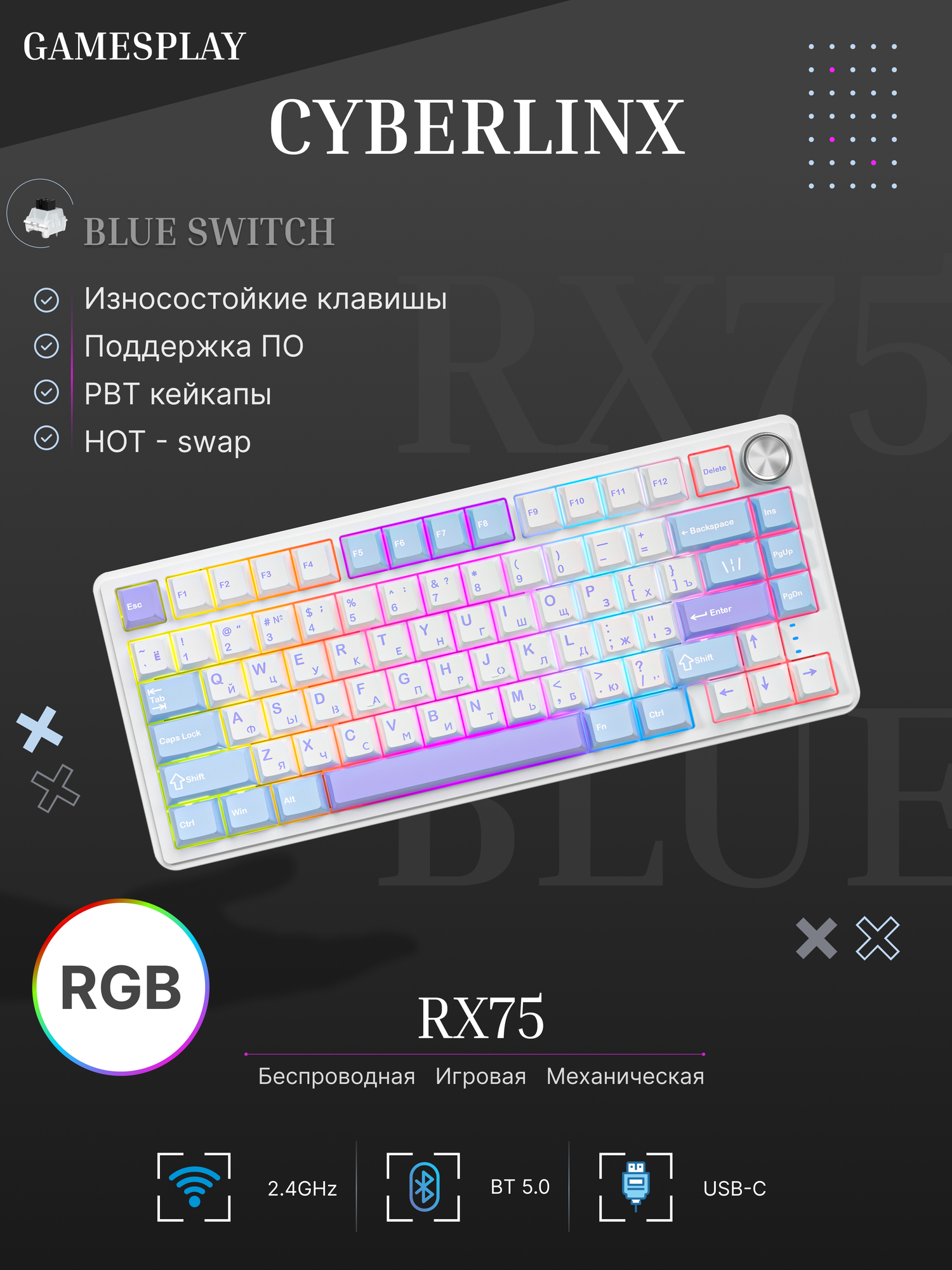 Беспроводная механическая клавиатура, CYBERLYNX RX75 PRO, клавиатура механическая, подсветка, русская раскладка